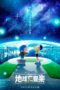 Watch Doraemon the Movie: Nobita’s Earth Symphony Movie Online