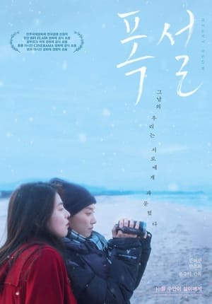 Watch Where to Watch: Heavy Snow (2024) Streaming