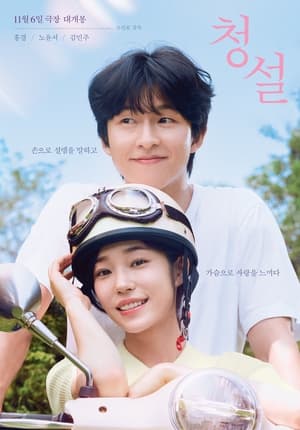 Watch Where to Watch Hear Me: Our Summer (2024) Movie Online