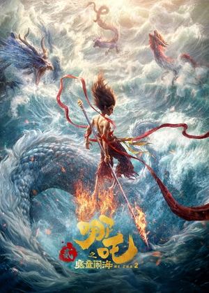 Watch Where to Watch: Ne Zha 2 (2025) Streaming