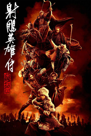 Watch Where to Watch Legends of the Condor Heroes: The Gallants (2025) Streaming